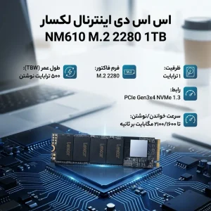 اس اس دی اینترنال لکسار NM610 M.2 2280 ظرفیت 1 ترابایت