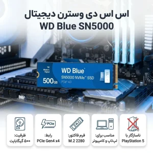 اس اس دی وسترن دیجیتال WD Blue SN5000 ظرفیت 500 گیگابایت