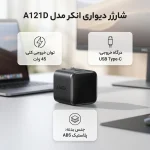 شارژر دیواری ۴۵ وات انکر مدل A121D - تصویر 7