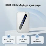 مودم همراه 4G دی-لینک مدل DWR-930M با باتری 3000 - تصویر 2