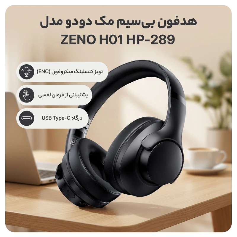 هدفون بیسیم مکدودو ZENO H01 HP-289 با بلوتوث 6.0 و نویزگیر ANC