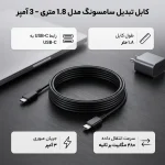 کابل تبدیل USB-C به USB-C سامسونگ مدل EP-DX310، ۱.۸ متر، ۳ آمپر - تصویر 3